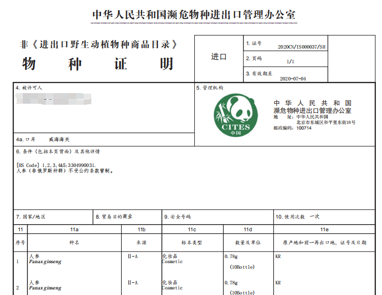 如何判定進出口產品需辦理物種證明(圖1)